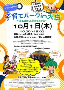 子育てパークin天白に参加します